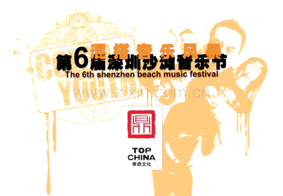 深圳沙滩音乐节活动策划方案.pptx_第2页