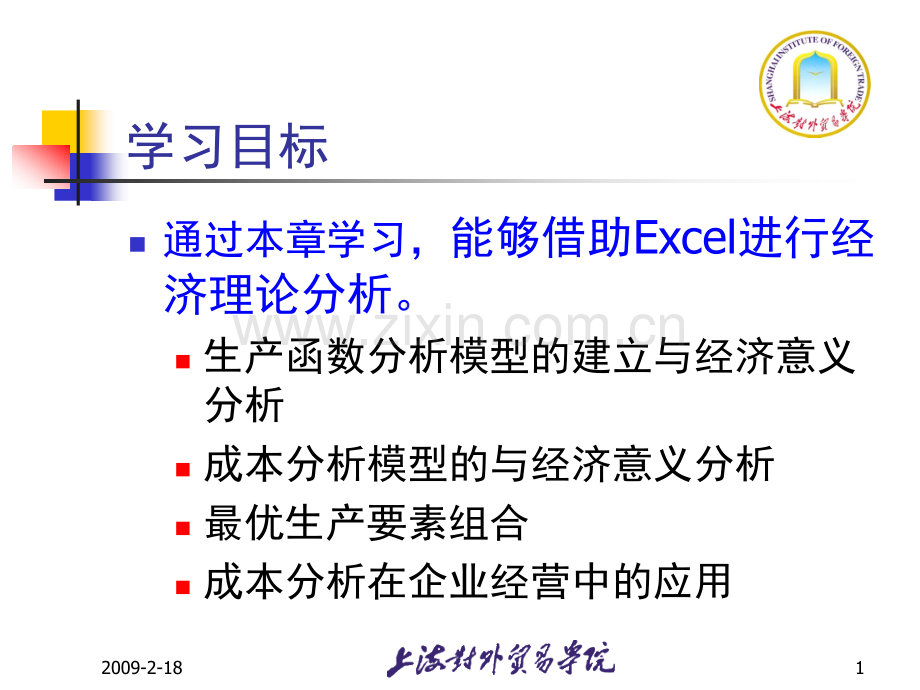 管理学Excel商务应用与建模Ch09生产和成本分析.pptx_第1页