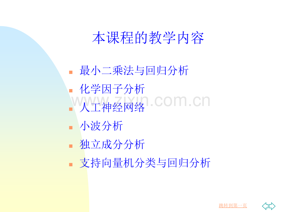 最小二乘法与回归分析.pptx_第1页