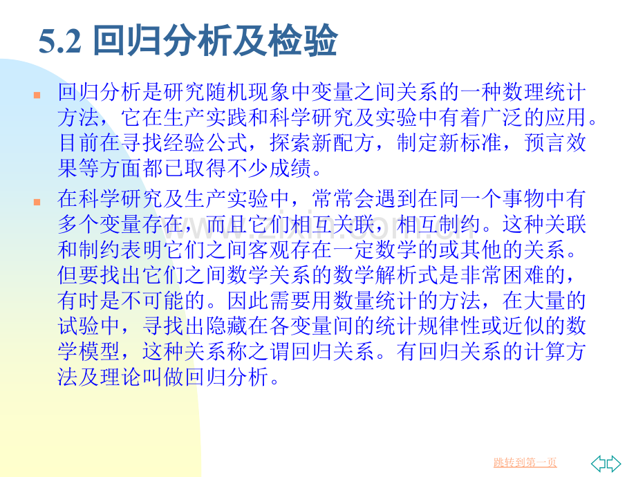 最小二乘法与回归分析.pptx_第2页
