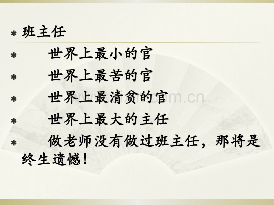 班主任培训文稿.pptx_第2页