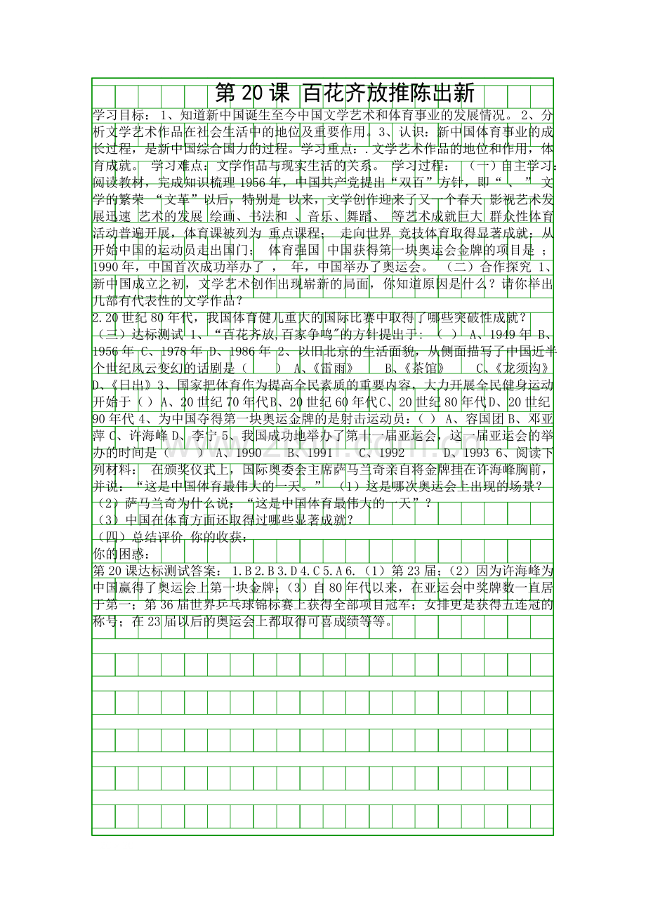 百花齐放推陈出新.docx_第1页