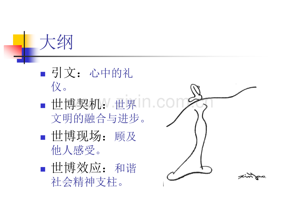 细节展示风采世博礼仪文化.pptx_第2页