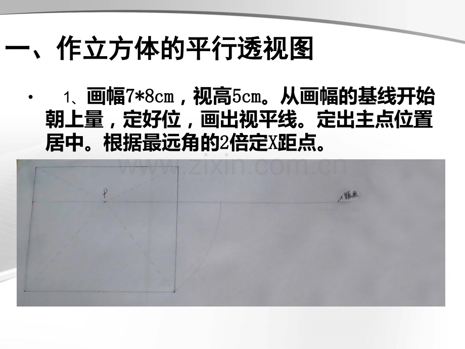 立方体的平行透视图及室内画法.pptx_第2页