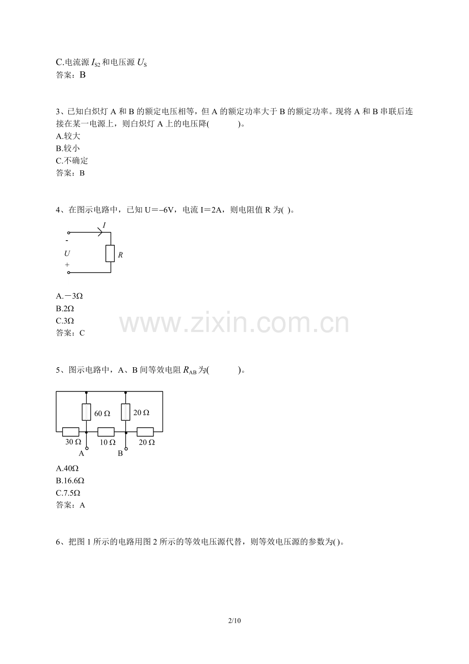 电工电子学在线考试答案B卷.doc_第2页