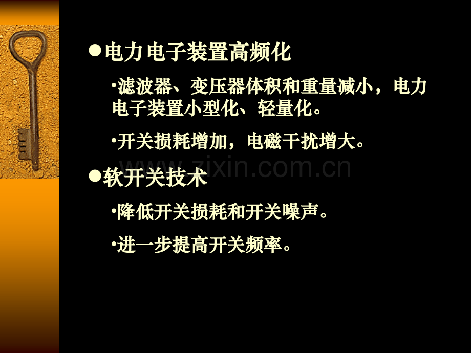 谐振开关技术.pptx_第1页