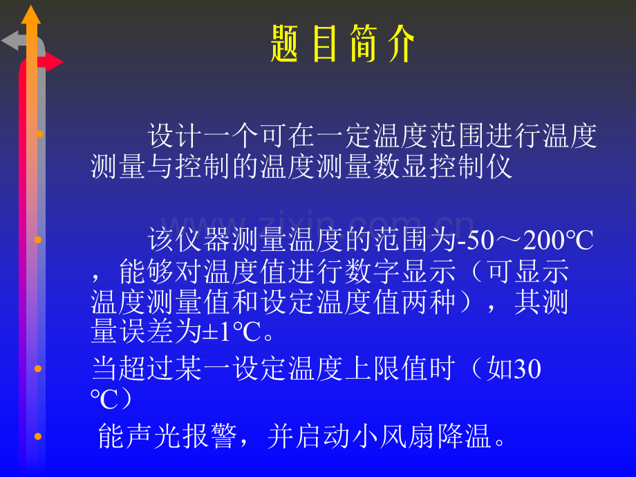 温测量数显控制仪的设计实现.pptx_第2页