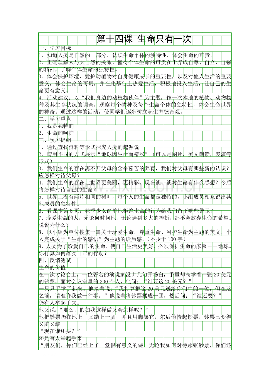 生命只有一次.docx_第1页