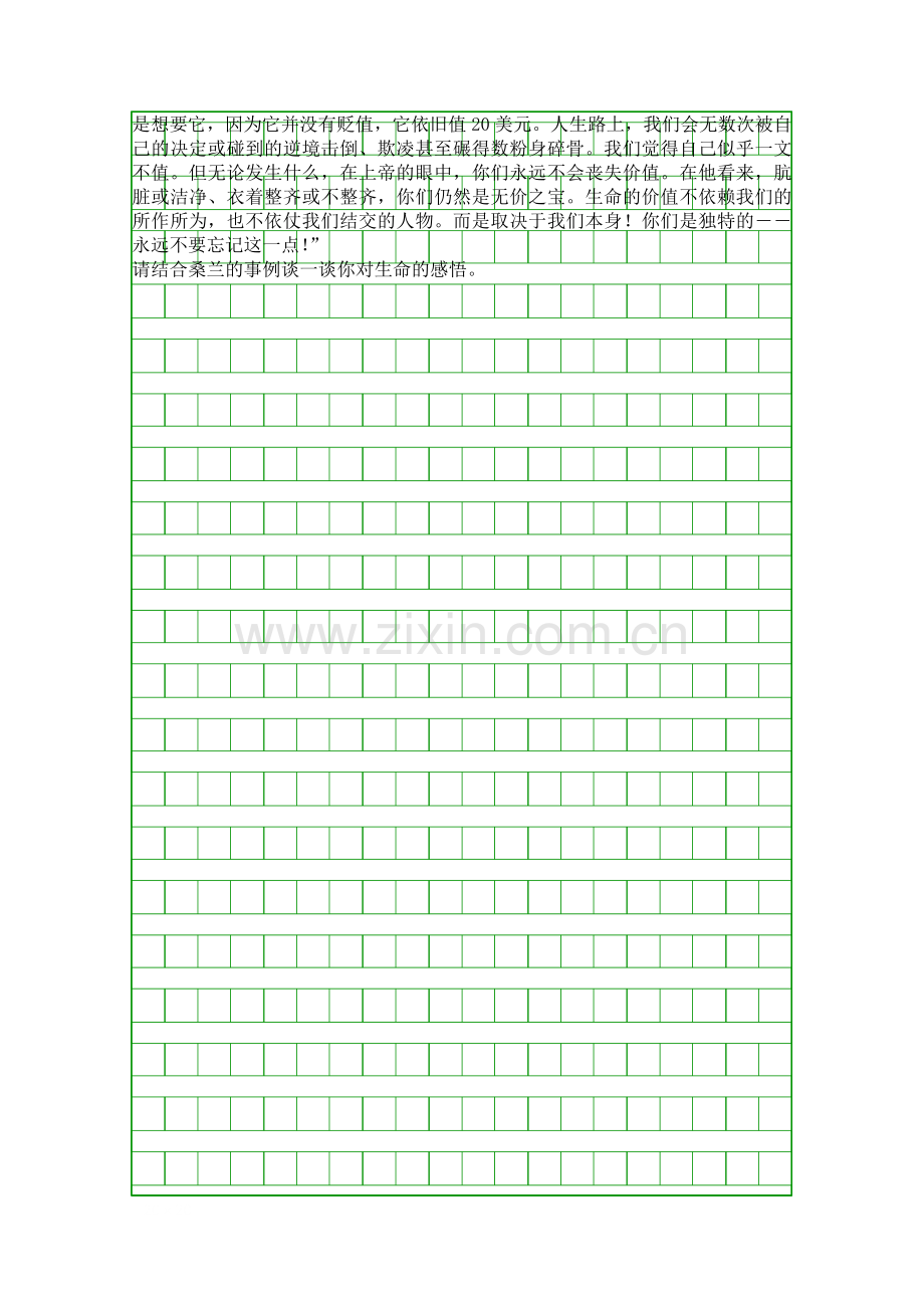 生命只有一次.docx_第2页