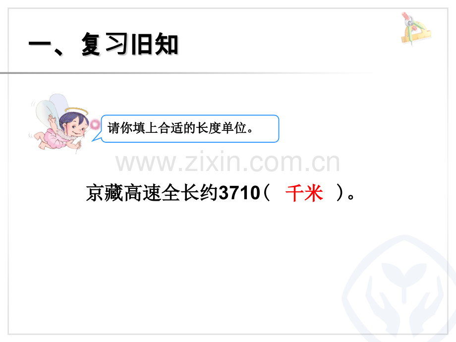 测量千米与米的单位换算.pptx_第2页