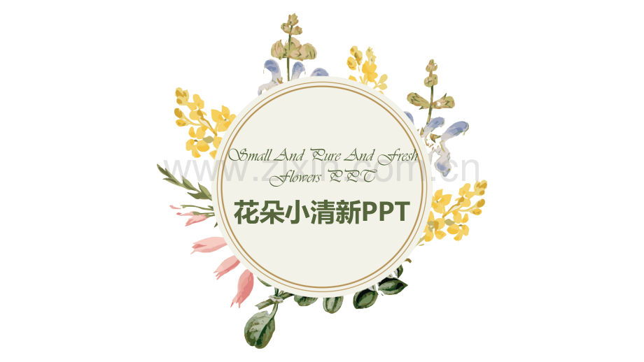 花朵小清新.pptx_第1页
