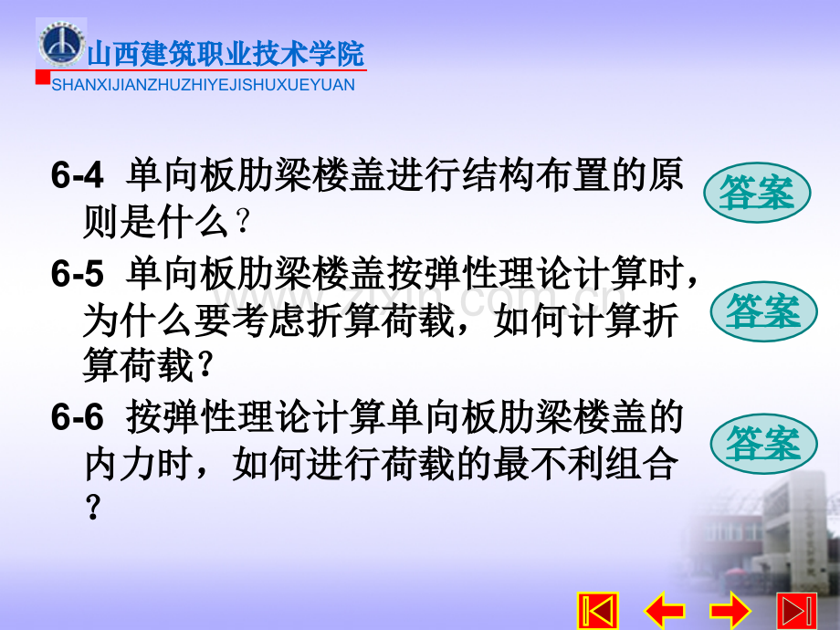 钢筋混凝土梁板结构-思考题共享.pptx_第2页
