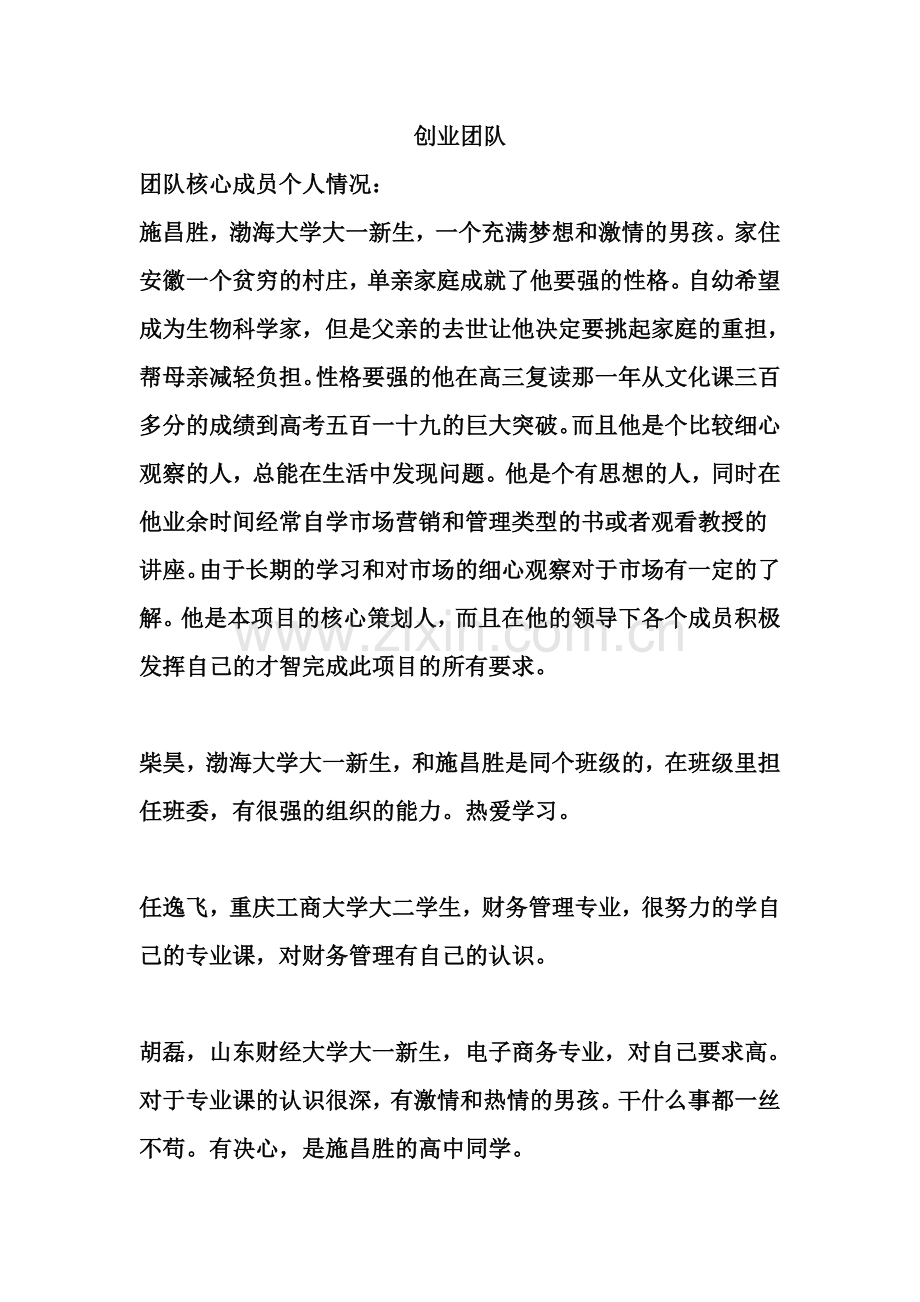3D模拟试衣间项目创业计划书.doc_第2页