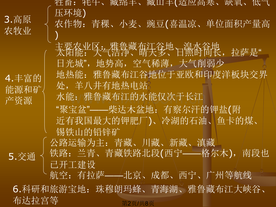 节青藏地区.pptx_第2页
