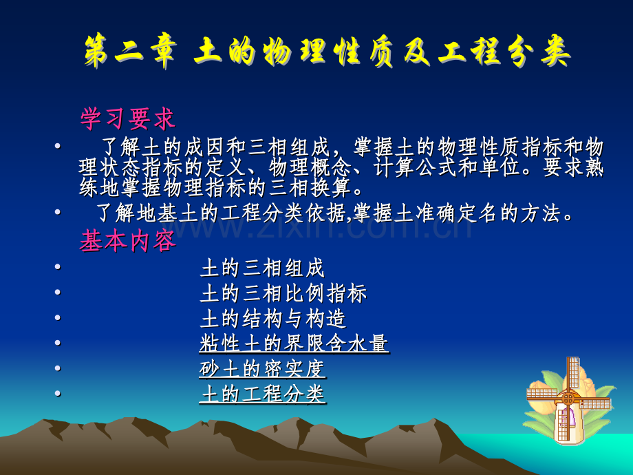 第二章土的物理性质.pptx_第1页