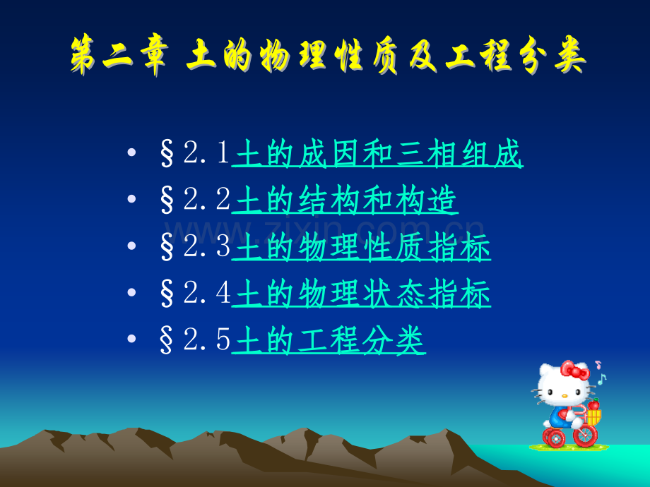 第二章土的物理性质.pptx_第2页