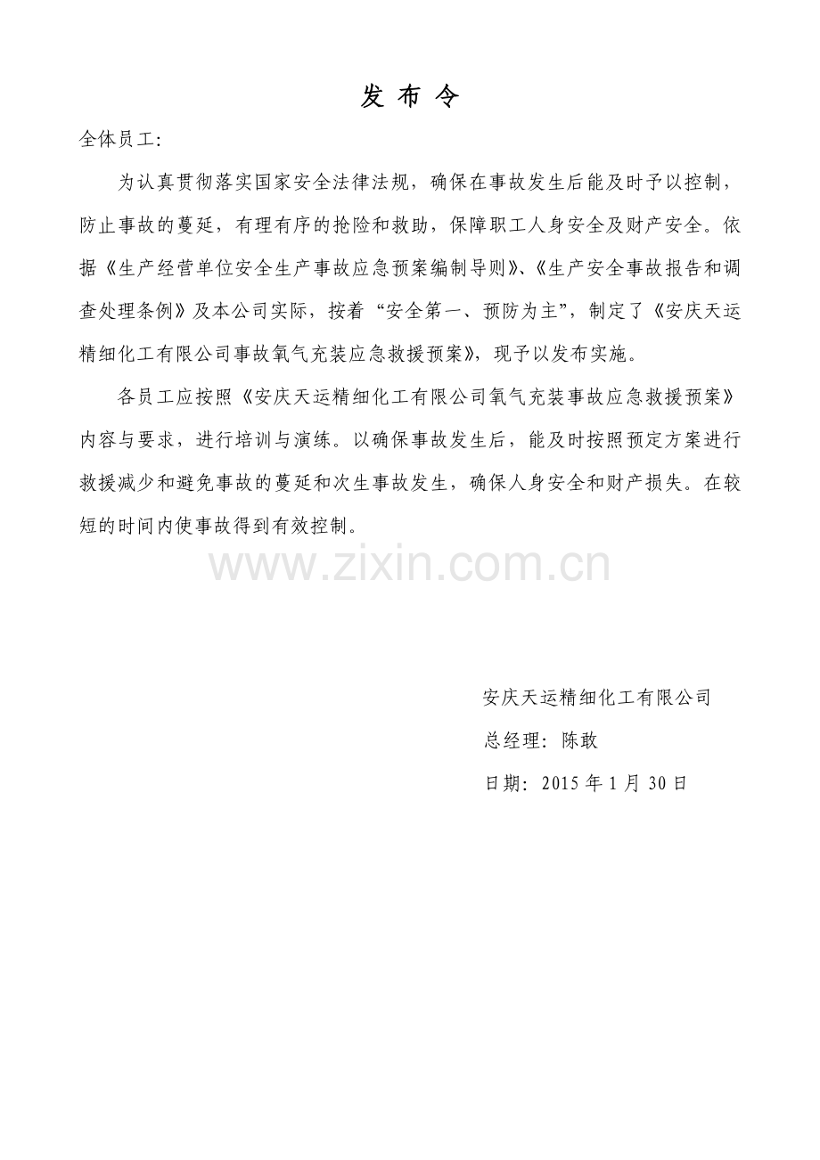 氧气充装应急预案1.doc_第2页