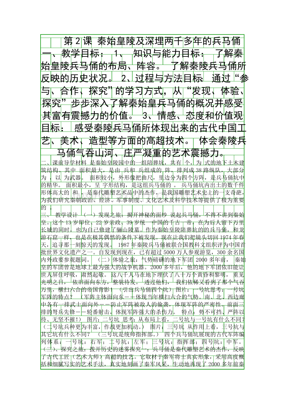 秦始皇陵及深埋两千多年的兵马俑.docx_第1页