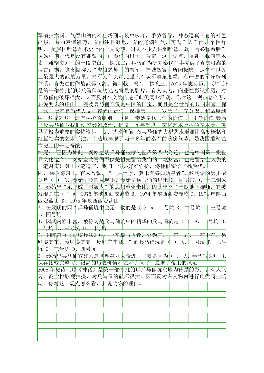 秦始皇陵及深埋两千多年的兵马俑.docx_第2页