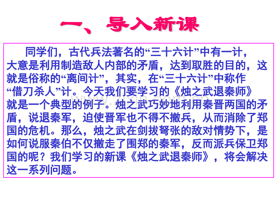 烛之武退秦师翻译.pptx_第2页