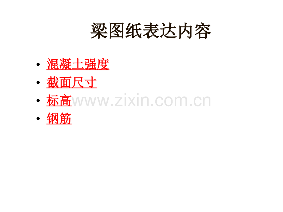结构识图梁.pptx_第1页