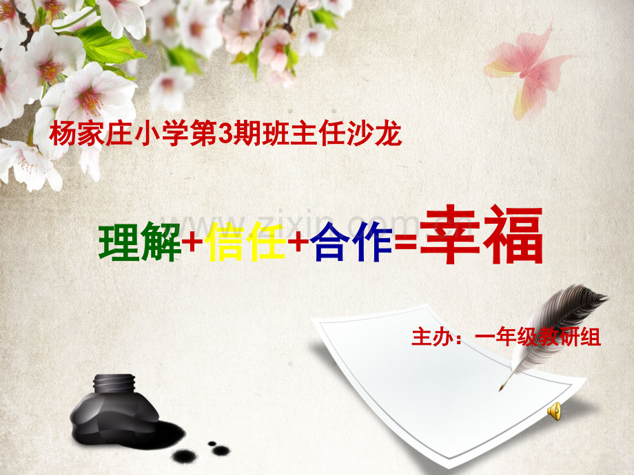 班主任沙龙.pptx_第1页