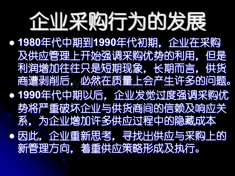 谈判与议价技巧.pptx_第2页
