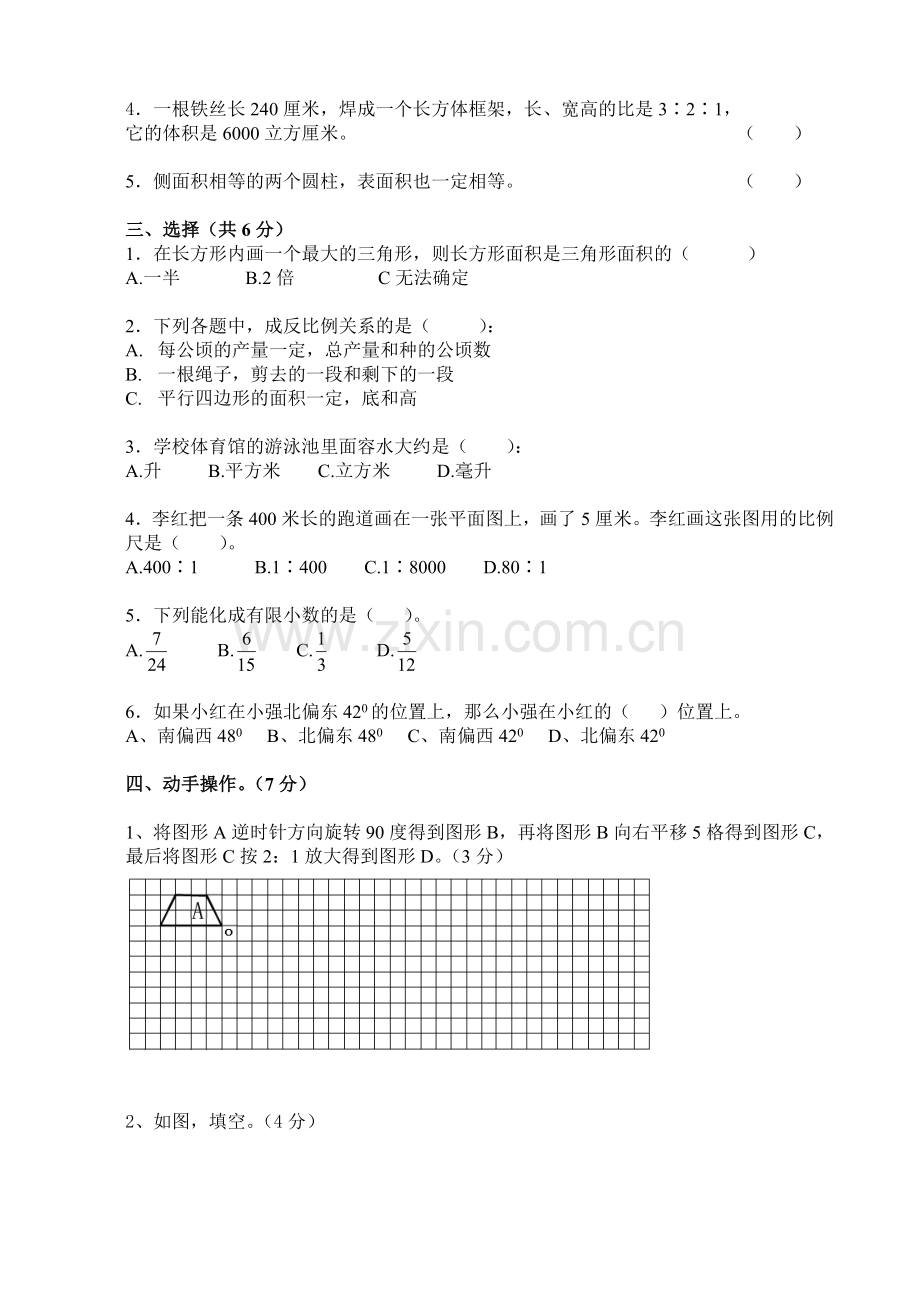 白马镇小学数学毕业模拟试卷.doc_第2页