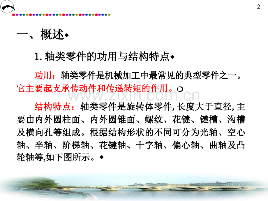轴类零件加工2012.pptx_第2页