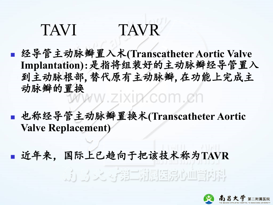 经导管主动脉瓣置换术中国专家共识.pptx_第2页