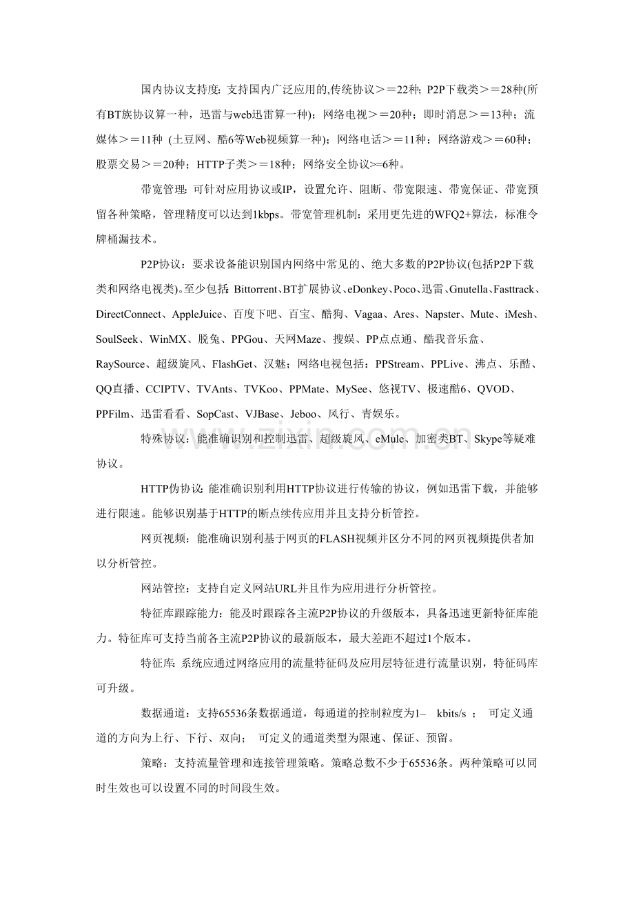 联想万御流控设备WS5600产品白皮书2011.doc_第2页