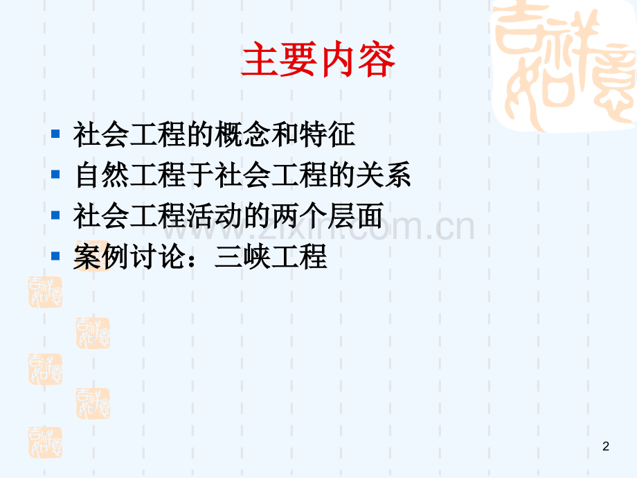 社会工程——新兴的综合性知识应用活动.pptx_第2页