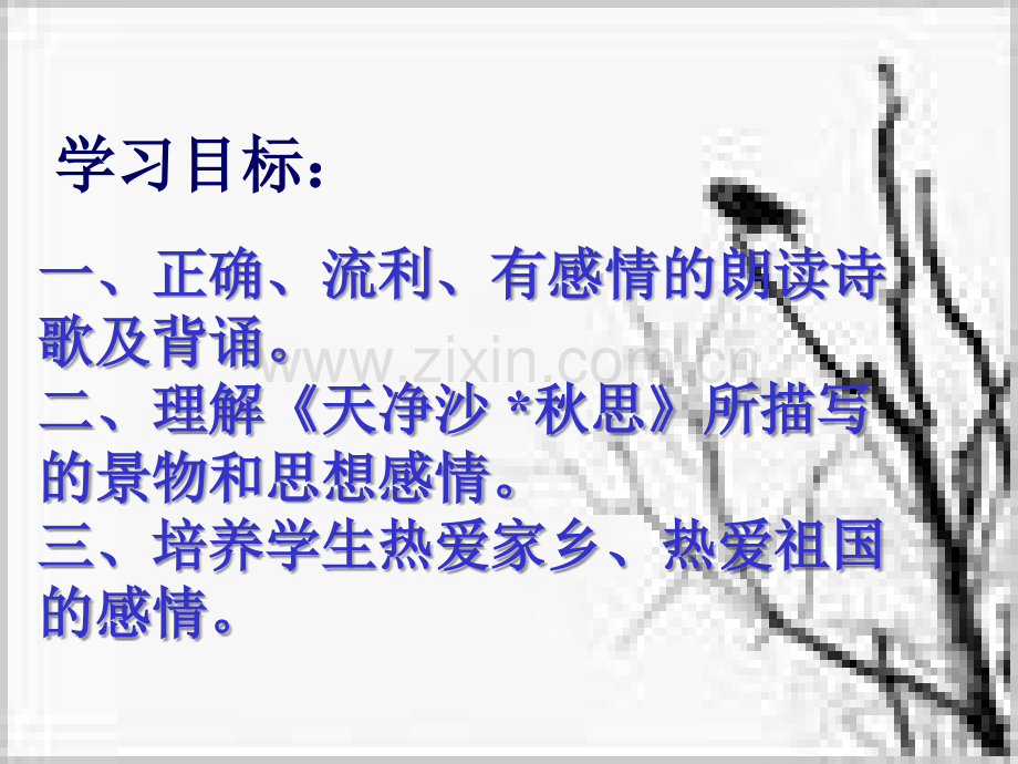 秋思执行.pptx_第2页