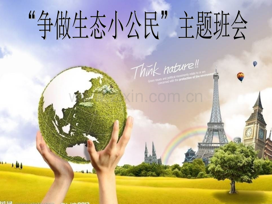 生态小公民.pptx_第1页
