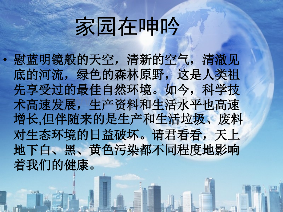 生态小公民.pptx_第2页
