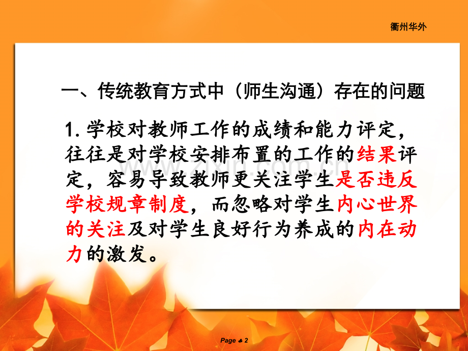 用心理疏导的理念指导班主任工作.pptx_第2页