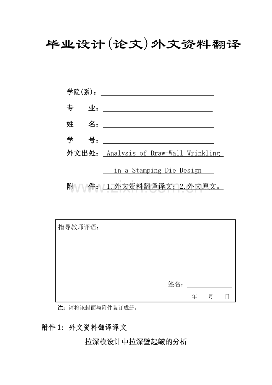拉深模设计中拉深壁起皱的分析--外文翻译.doc_第1页