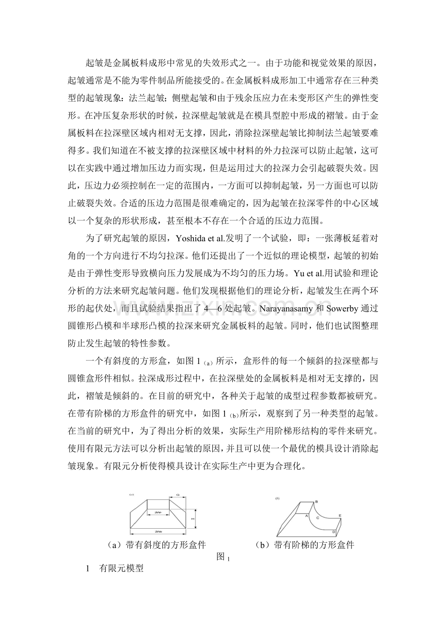 拉深模设计中拉深壁起皱的分析--外文翻译.doc_第2页