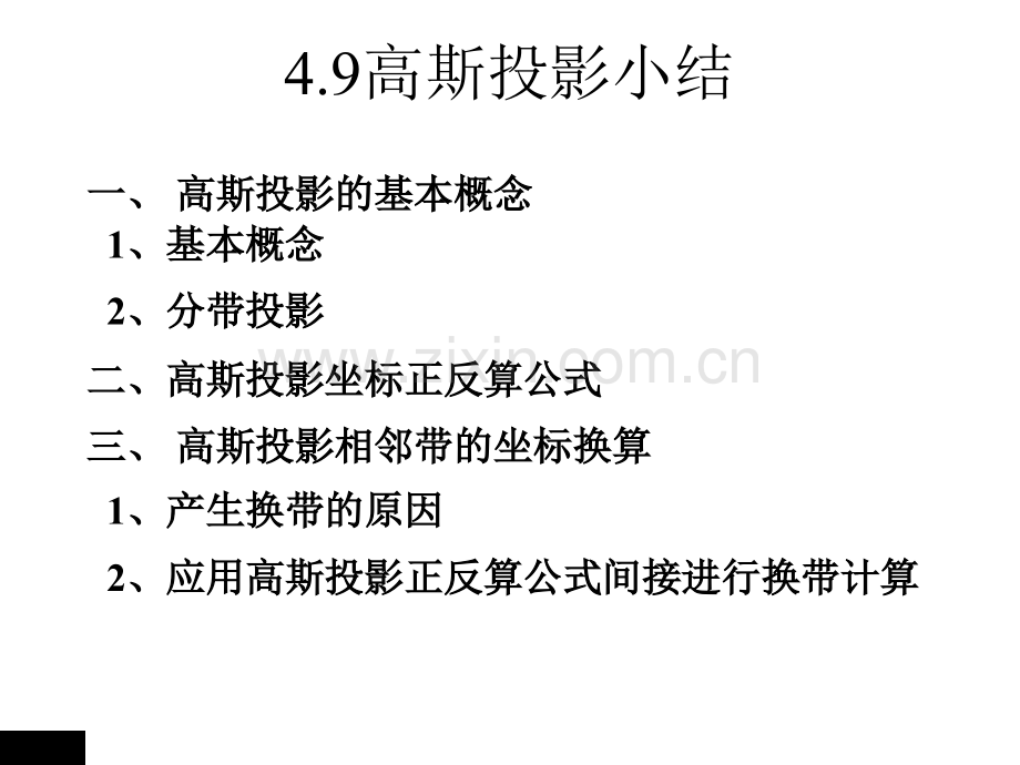 正轴等角圆锥投影PPT课件.pptx_第1页