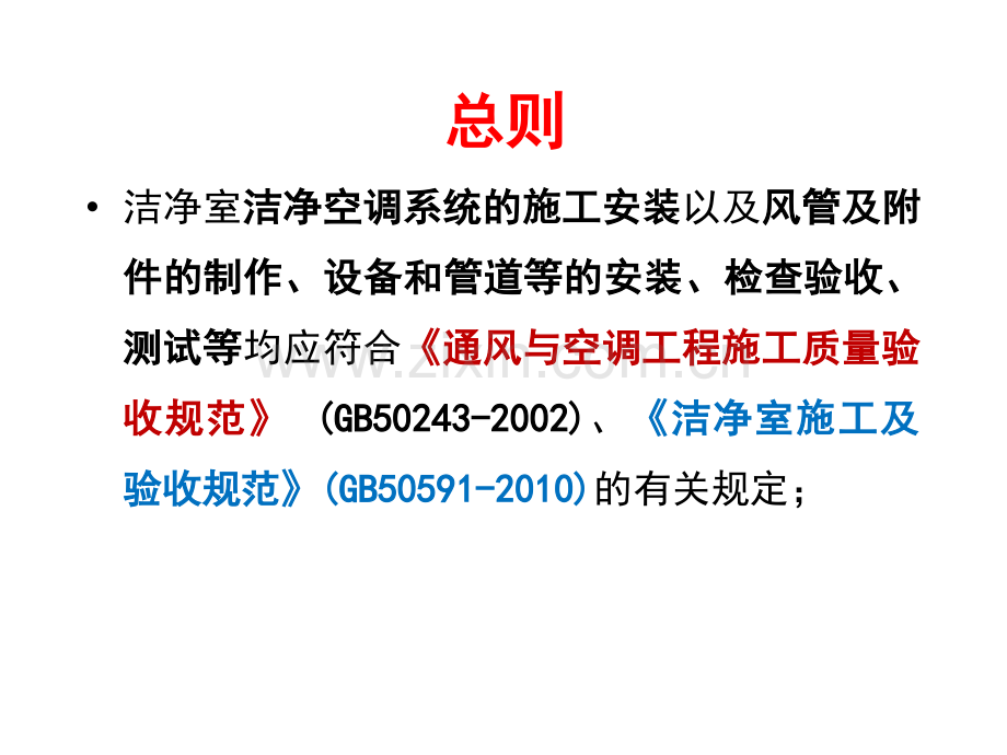 空气洁净系统安装.pptx_第2页