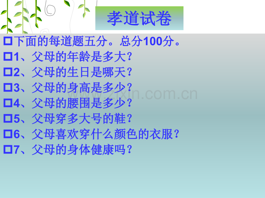 老年护理学绪论2全解.pptx_第2页