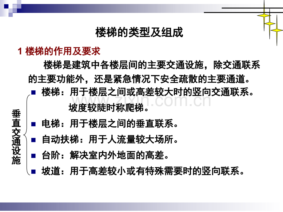 楼梯组成类型各部分尺寸课用.pptx_第2页