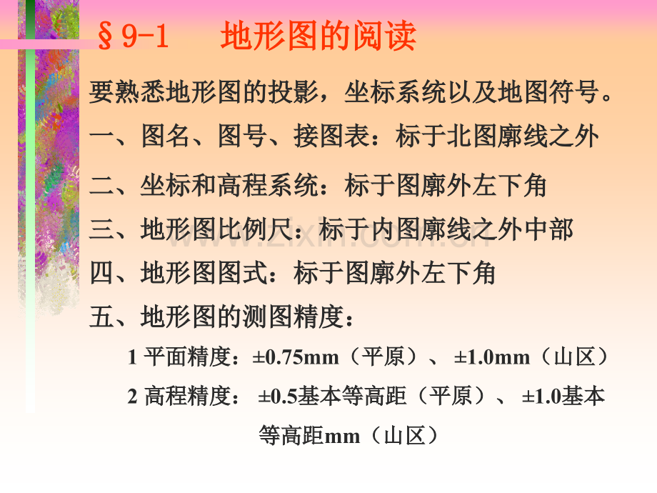 测量学第10章地形图应用.pptx_第1页