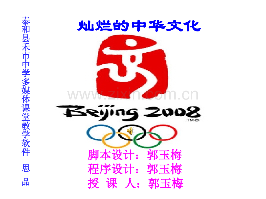 灿烂的中华文化人教版人教版九年级全册.pptx_第1页