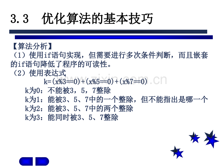算法设计.pptx_第2页