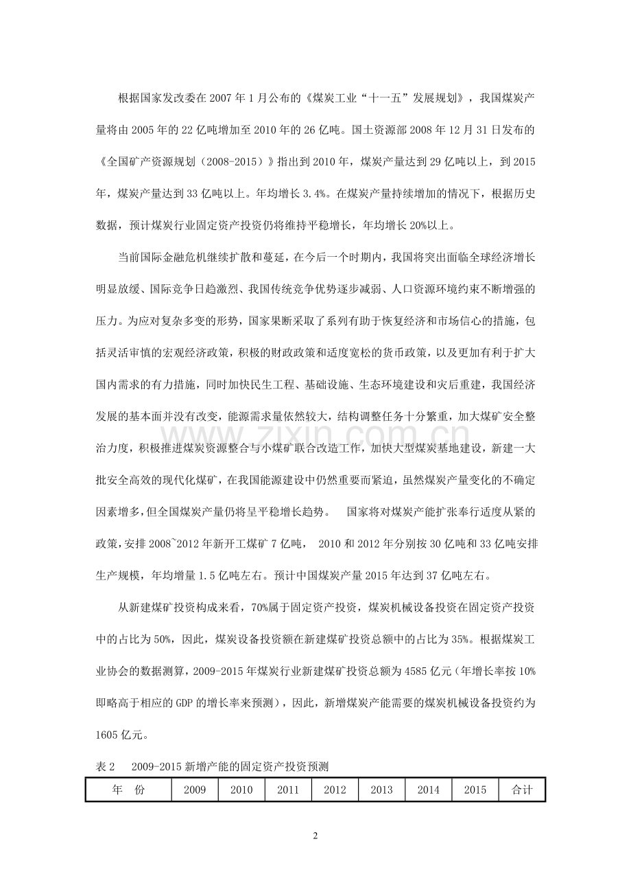 液压支架市场分析.doc_第2页