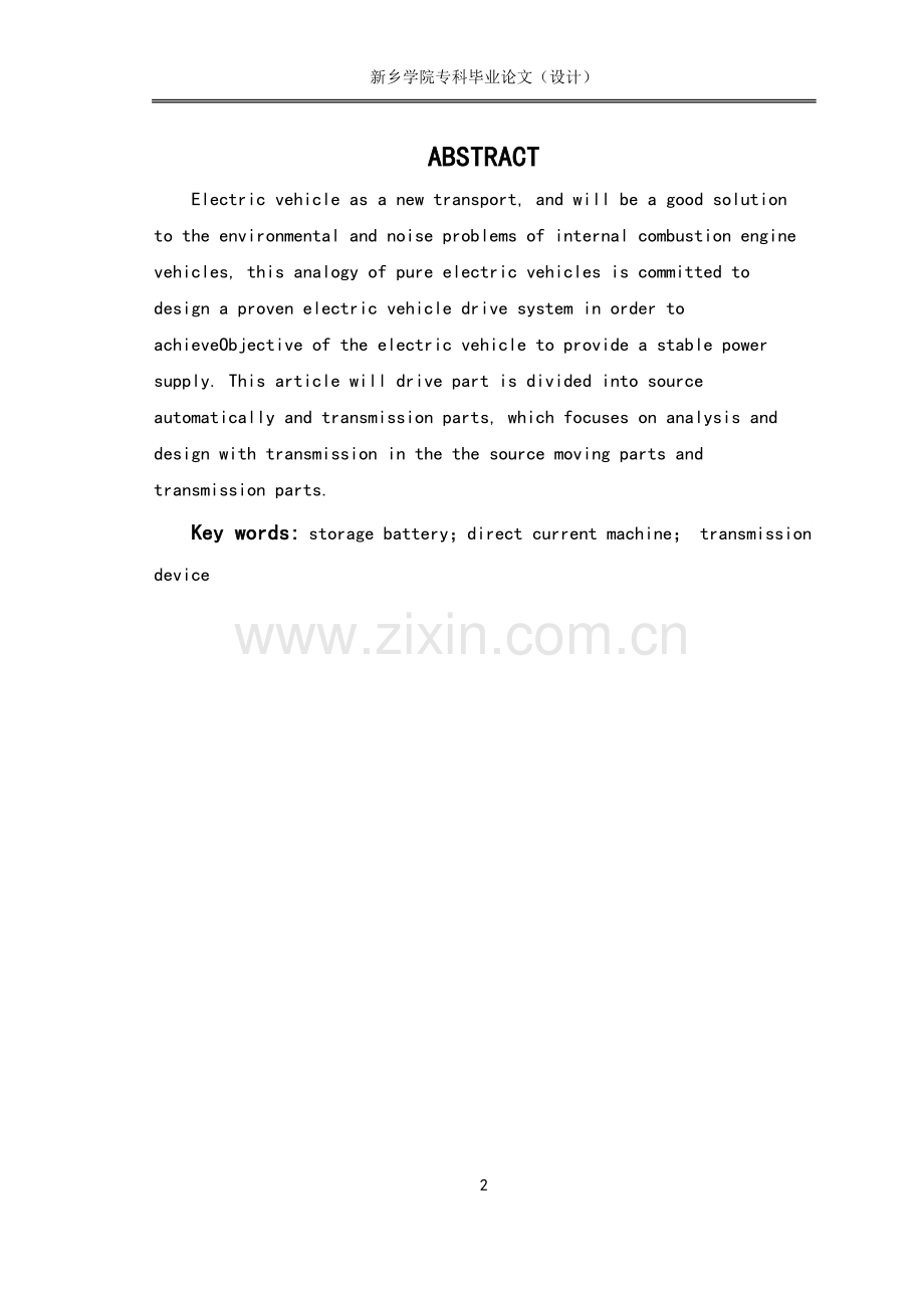 电动飞行器驱动系统毕业设计论文.doc_第2页