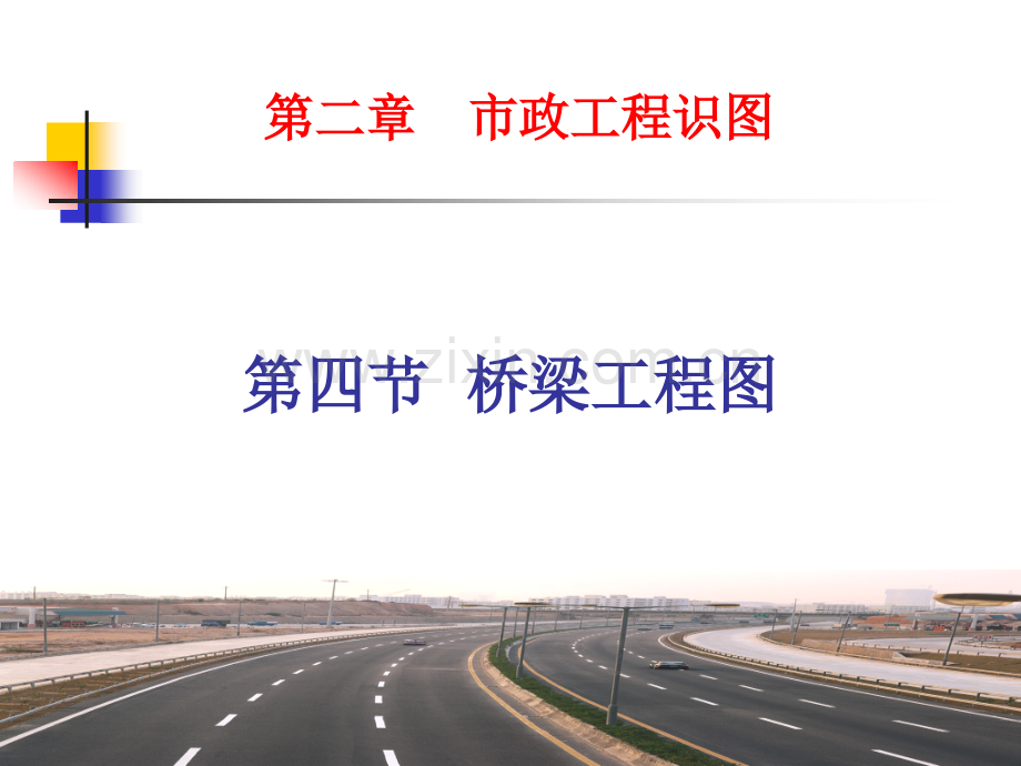 第二章桥梁工程识图(1).pptx_第1页