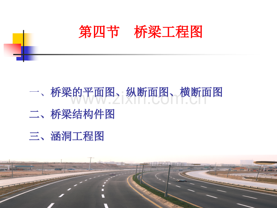 第二章桥梁工程识图(1).pptx_第2页