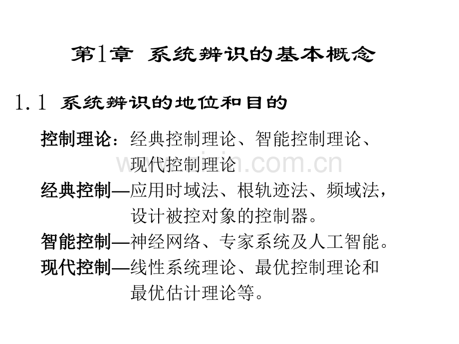 系统辨识1ok.pptx_第2页